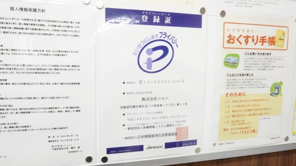 調剤薬局ツルハドラッグ南8条店_4