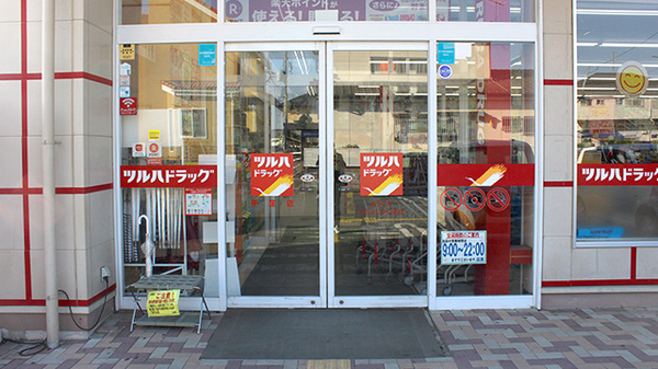 調剤薬局ツルハドラッグ平窪店_2