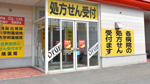 調剤薬局ツルハドラッグ酒田店_3