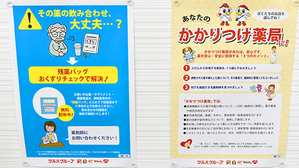 調剤薬局ツルハドラッグ鶴岡南店_4