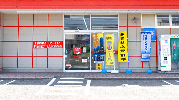 調剤薬局ツルハドラッグ鶴岡南店_2