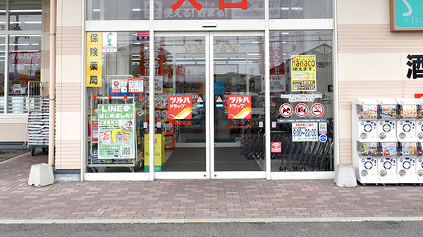 調剤薬局ツルハドラッグ酒田曙町店_2