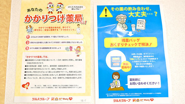調剤薬局ツルハドラッグマリオス店_4