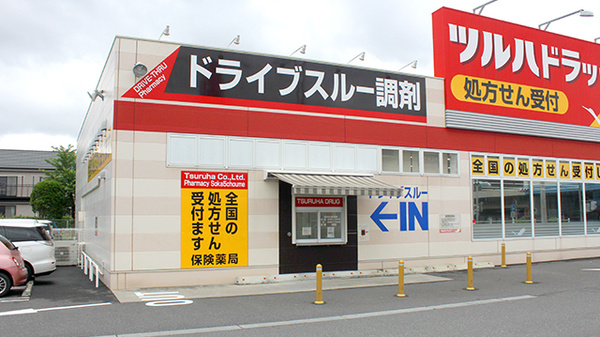 調剤薬局ツルハドラッグ草加5丁目店_2
