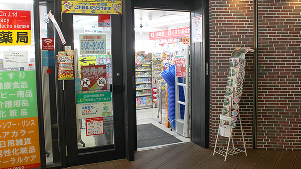 調剤薬局ツルハドラッグ横浜日ノ出町駅前店_3