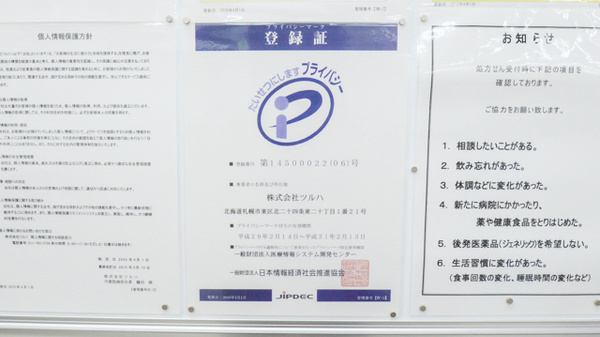 調剤薬局ツルハドラッグ甲子園店_4