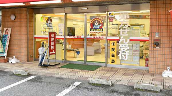 薬局くすりの福太郎天王台店_2