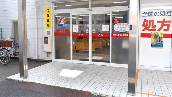 薬局くすりの福太郎増尾店_2