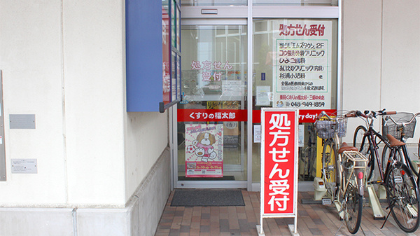 薬局くすりの福太郎三郷中央店_2