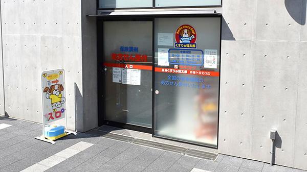 薬局くすりの福太郎新鎌ヶ谷北口店_2