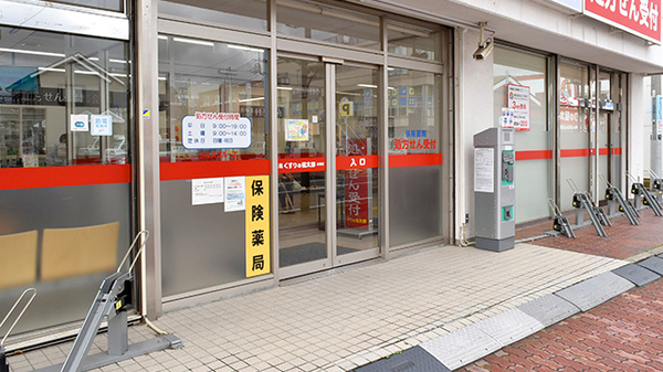 薬局くすりの福太郎実籾店_2