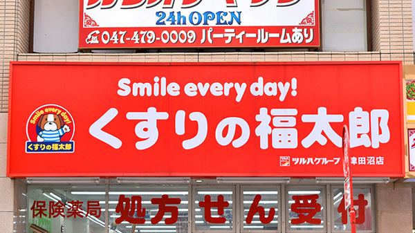 薬局くすりの福太郎津田沼店_4