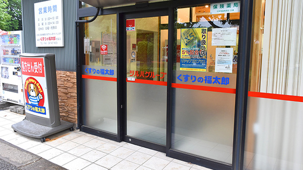 薬局くすりの福太郎豊富店_2