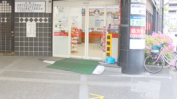 薬局くすりの福太郎西新井大師前駅店_3