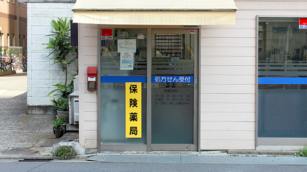 大島調剤薬局_2