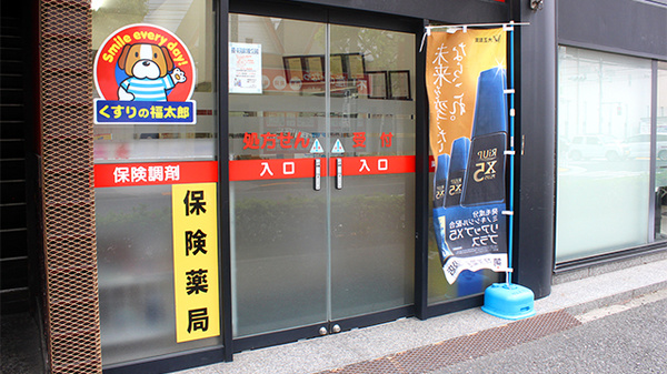 薬局くすりの福太郎瑞江店_2