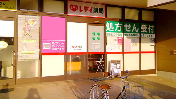 レデイ薬局グラン重信店_2