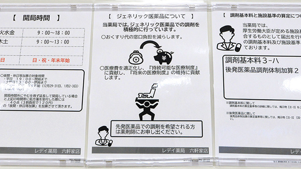 レデイ薬局　六軒家店_4