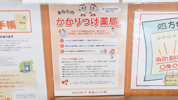 レデイ薬局古川店_4