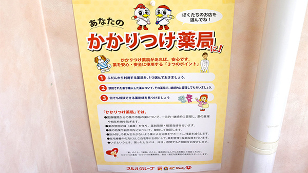 調剤薬局ツルハドラッグ大堤店_4