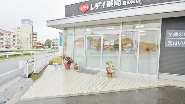 レデイ薬局星の岡店_2