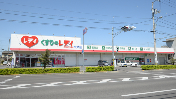 レデイ薬局木太店