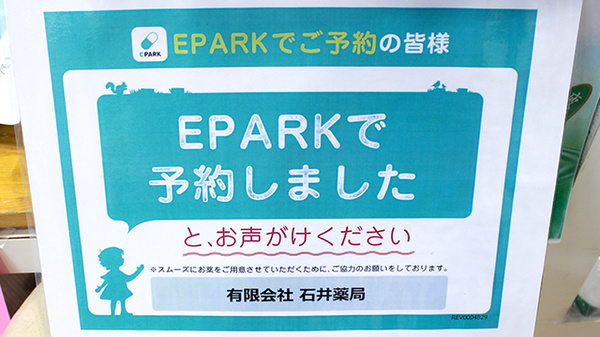 有限会社　石井薬局_4