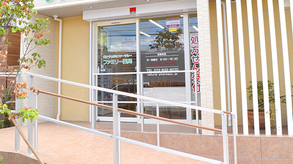 株式会社　ナチュラルファーマシー　ファミリー薬局_2