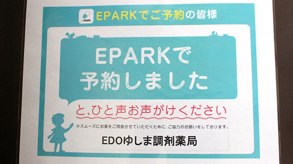 EDOゆしま調剤薬局_4