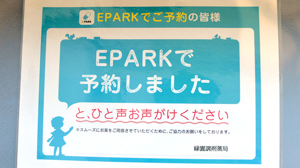緑園調剤薬局_4