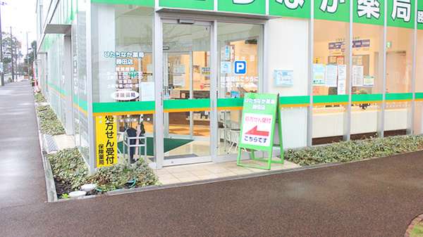 ひたちなか薬局勝田店_2