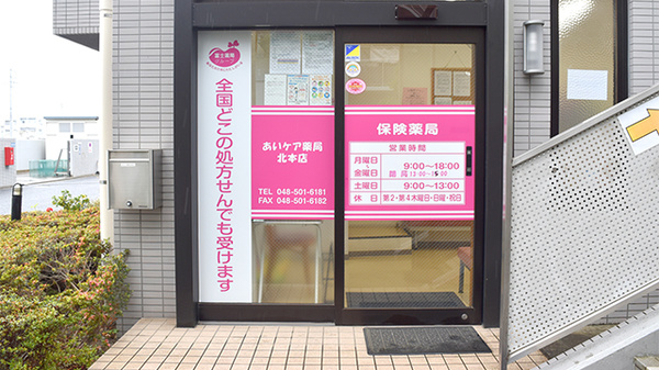 あいケア薬局北本店_2