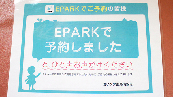 あいケア薬局浦安店_3