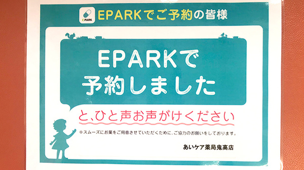 あいケア薬局鬼高店_3