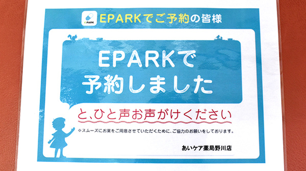 あいケア薬局野川店_4