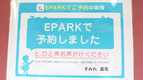 すみれ薬局_4