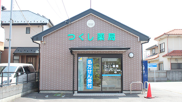 つくし薬局_2