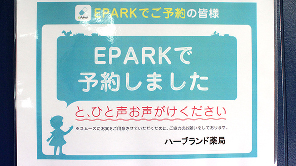 ハーブランド薬局沼南店_4