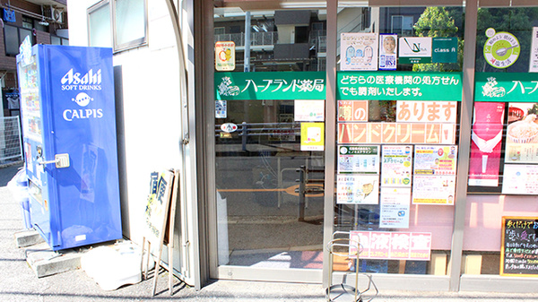 ハーブランド薬局中央店_2