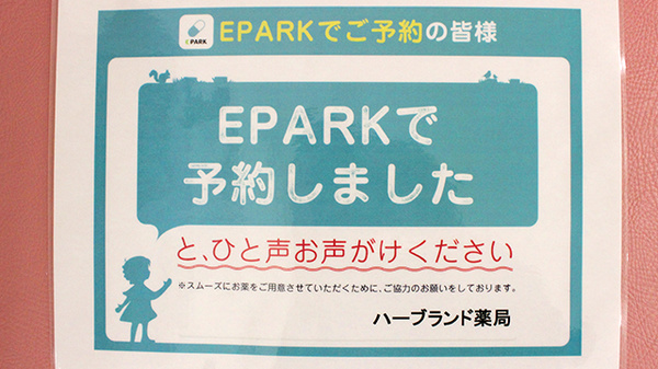 ハーブランド薬局セントラルパーク店_4