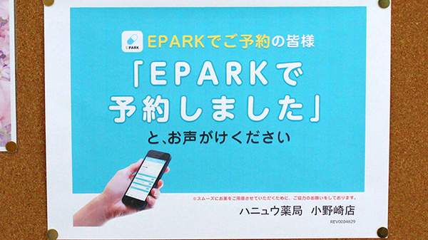 ハニュウ薬局　小野崎店_4