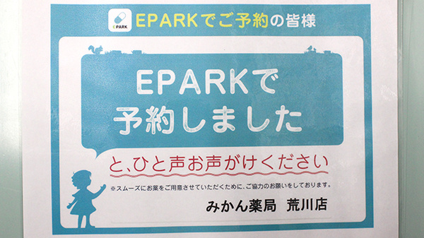 みかん薬局　荒川店_4