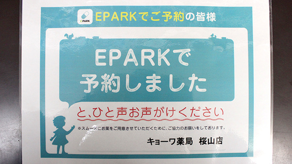 キョーワ薬局桜山店_4