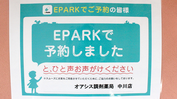 オアシス調剤薬局中川店_4