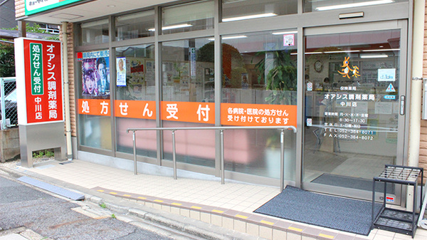 オアシス調剤薬局中川店_2