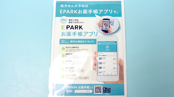 ウェルパーク調剤薬局府中駅前店_4