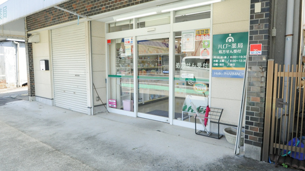 ハロー薬局　長久手店_3