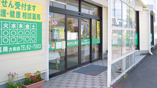 カイドー薬局　大和店_4