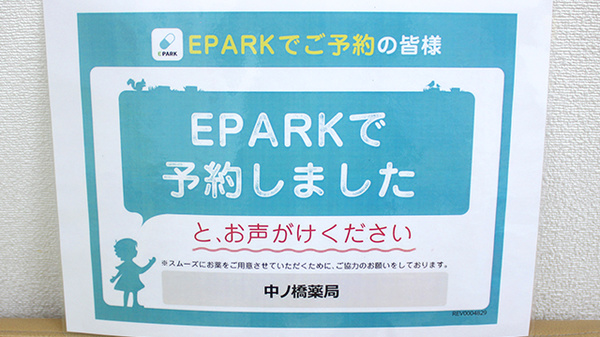 有限会社　中ノ橋薬局_4