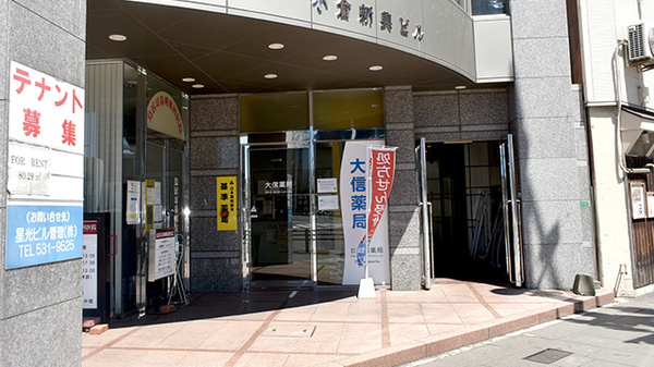 大信薬局京町店